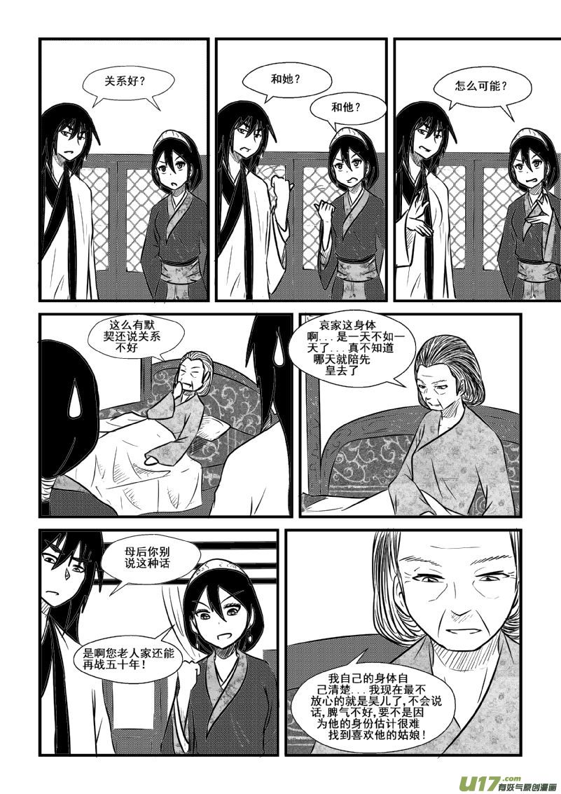 《我的XX不见了》第九十九话 第5页