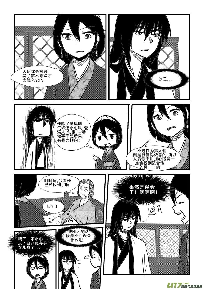 《我的XX不见了》第九十九话 第6页