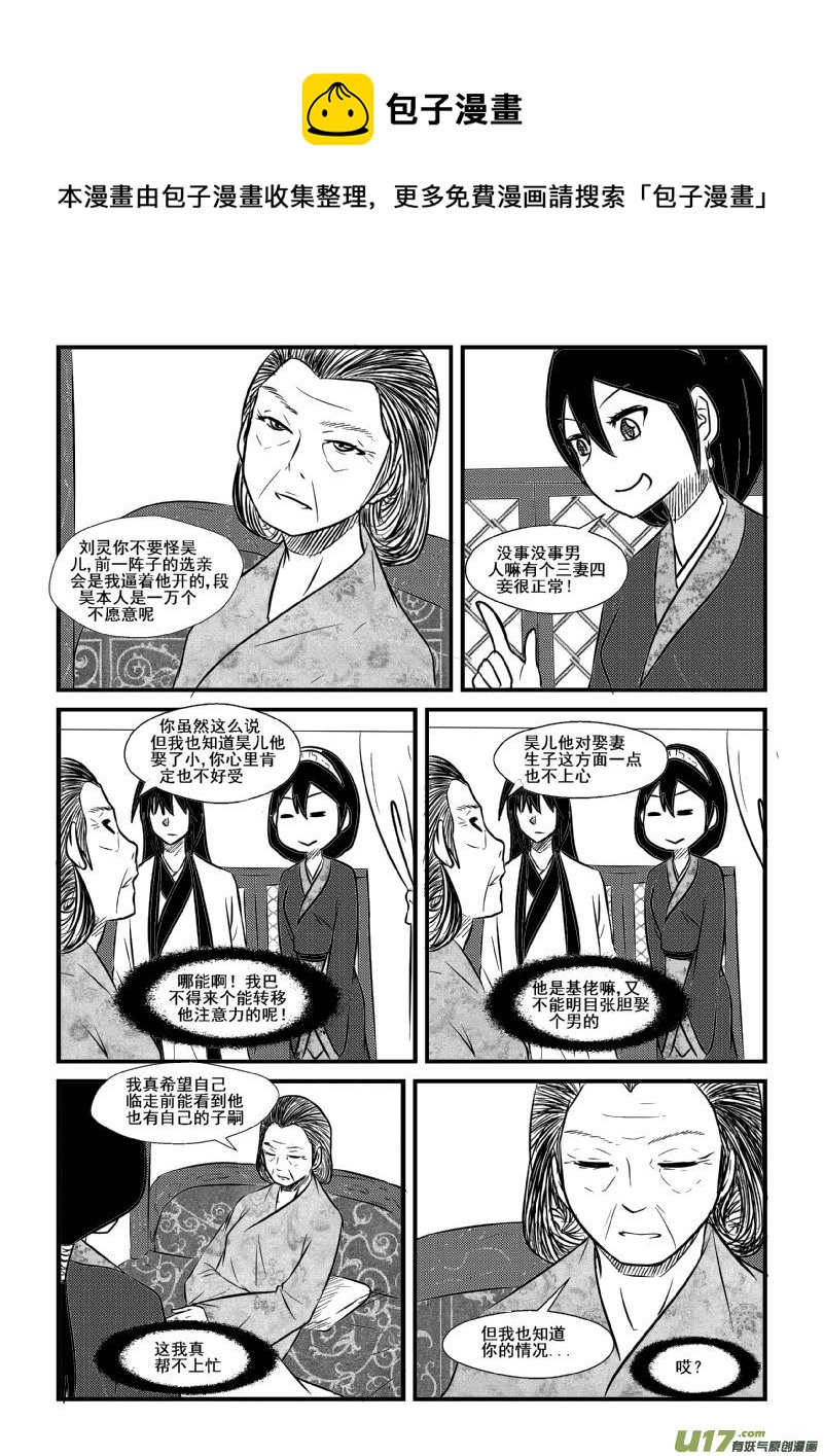 《我的XX不见了》第九十九话 第7页