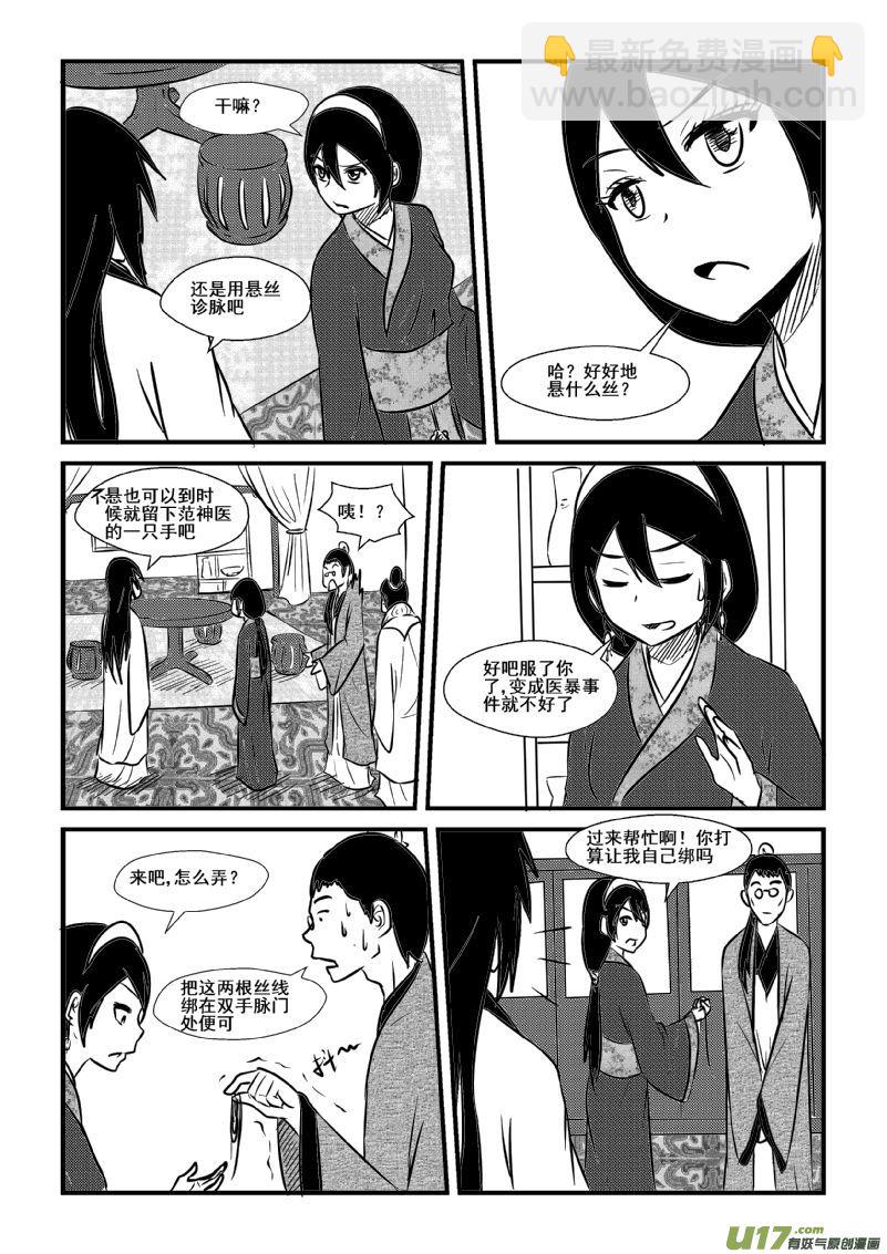 《我的XX不见了》第一百话 第10页