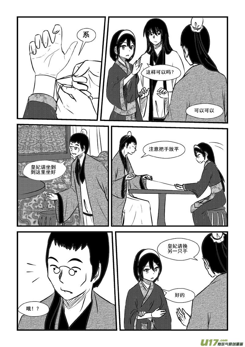 《我的XX不见了》第一百话 第11页