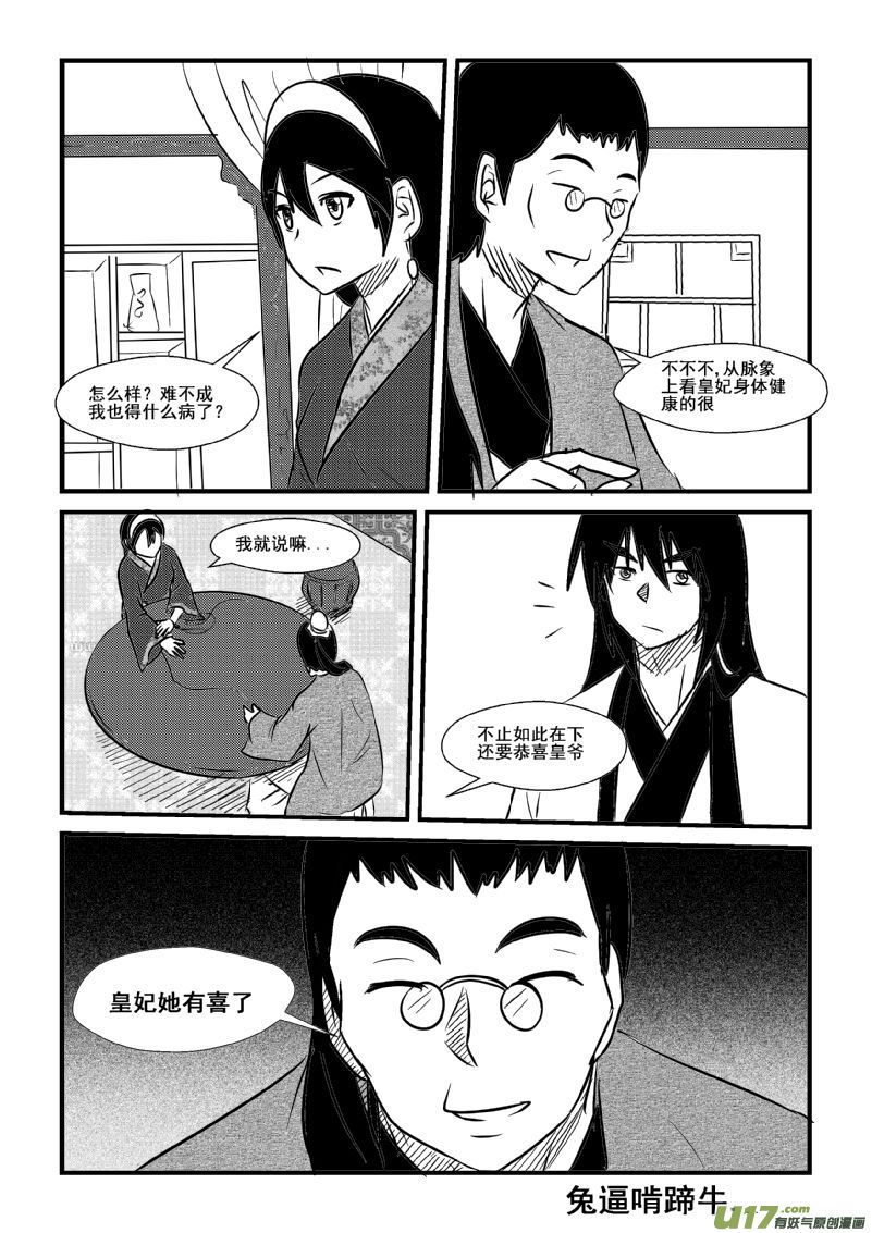 《我的XX不见了》第一百话 第12页