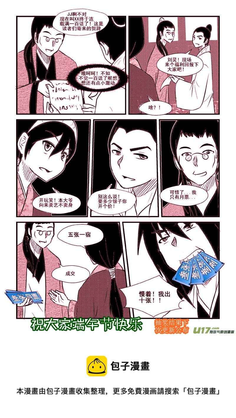 《我的XX不见了》第一百话 第13页