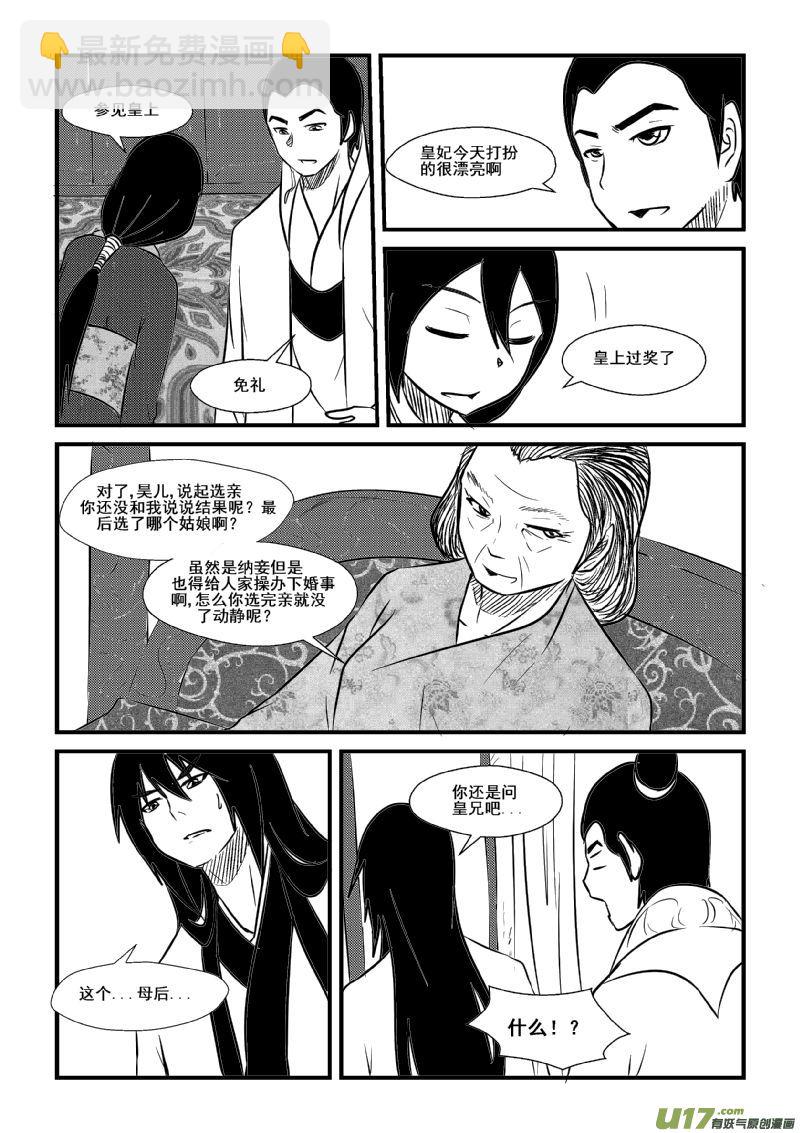 《我的XX不见了》第一百话 第4页