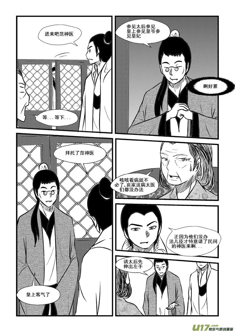 《我的XX不见了》第一百话 第6页