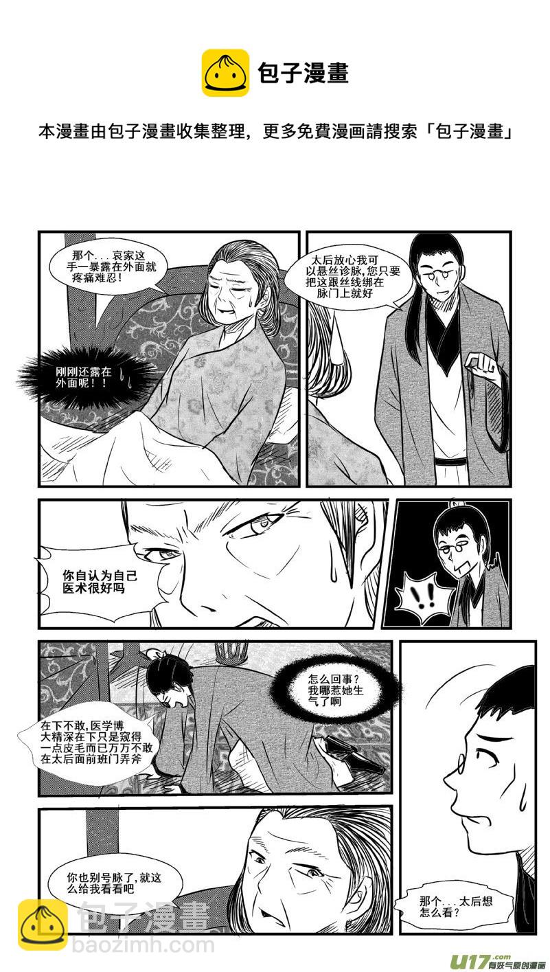 《我的XX不见了》第一百话 第7页