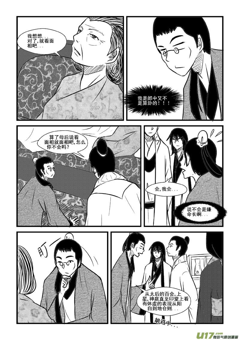 《我的XX不见了》第一百话 第8页