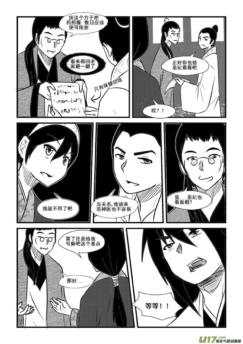 《我的XX不见了》第一百话 第9页
