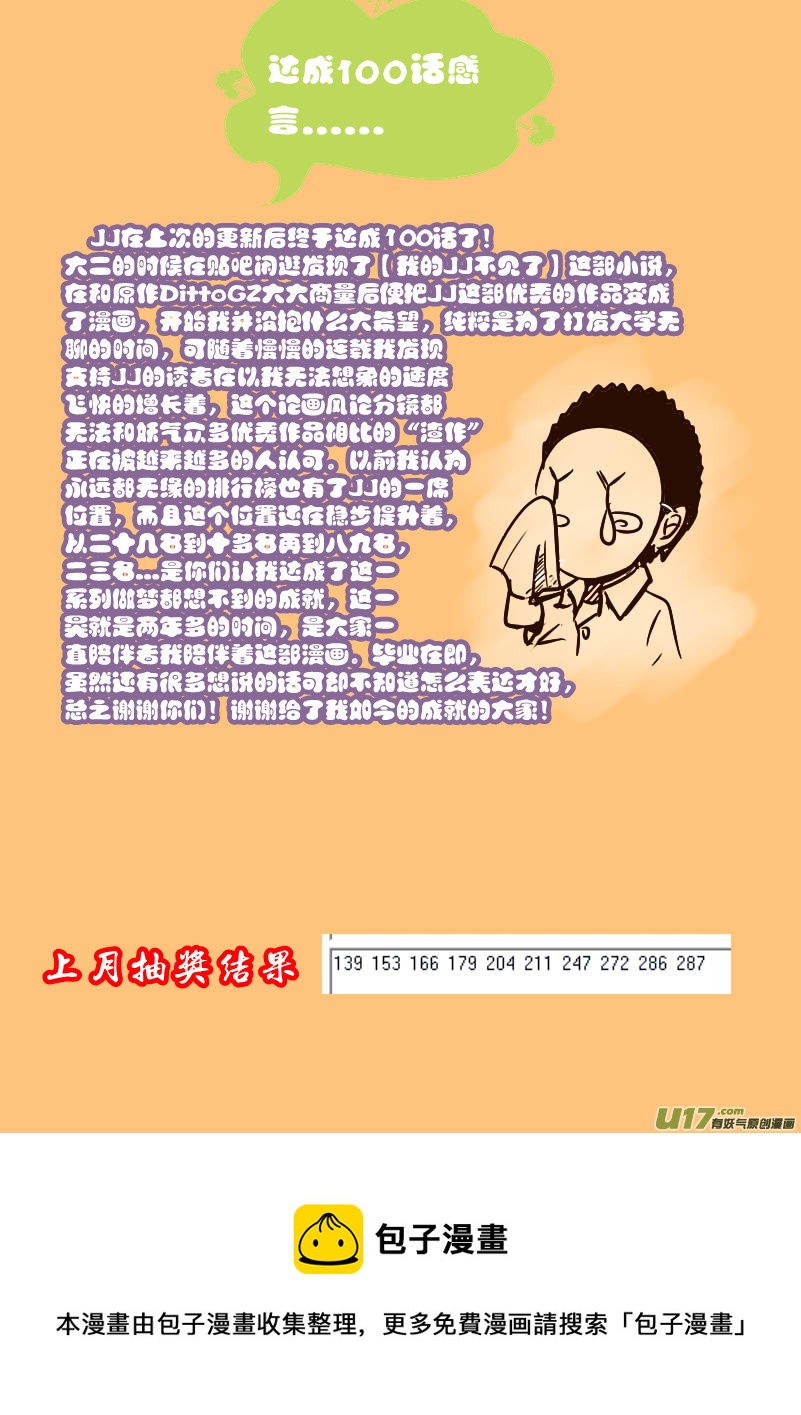 《我的XX不见了》第一零一话 第10页