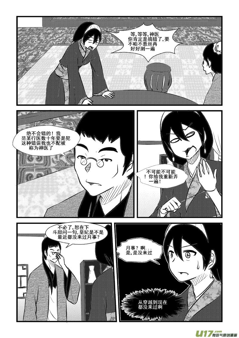 《我的XX不见了》第一零一话 第3页