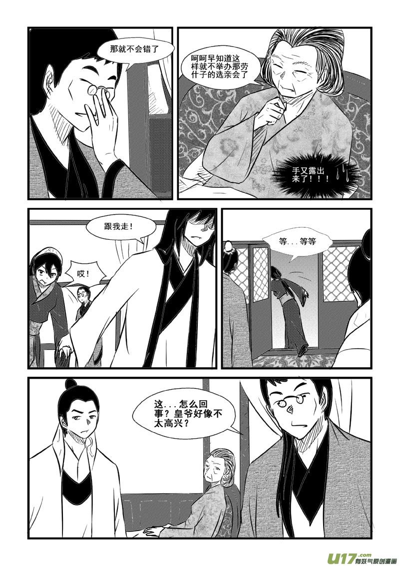 《我的XX不见了》第一零一话 第4页