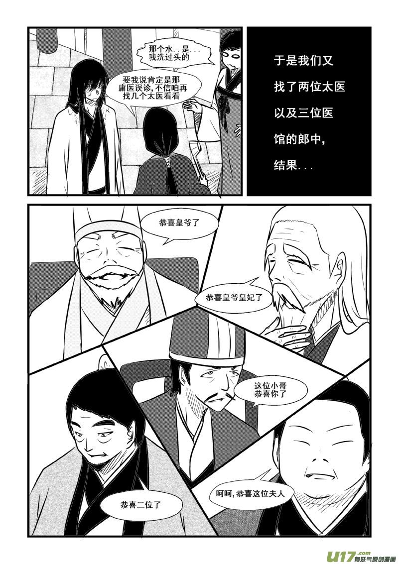 《我的XX不见了》第一零一话 第7页