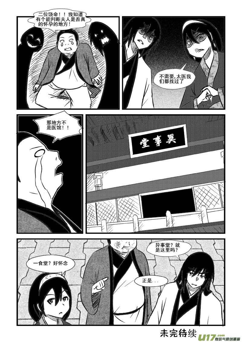 《我的XX不见了》第一零一话 第9页