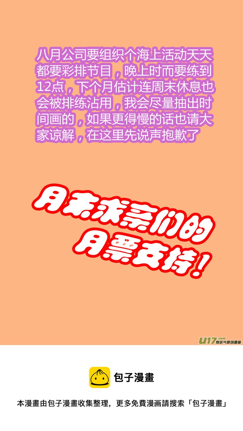《我的XX不见了》第一零六话 第11页