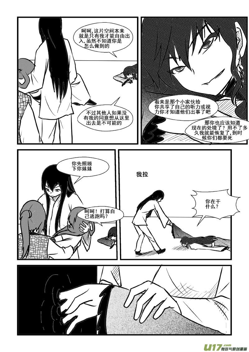 《我的XX不见了》第一零六话 第4页
