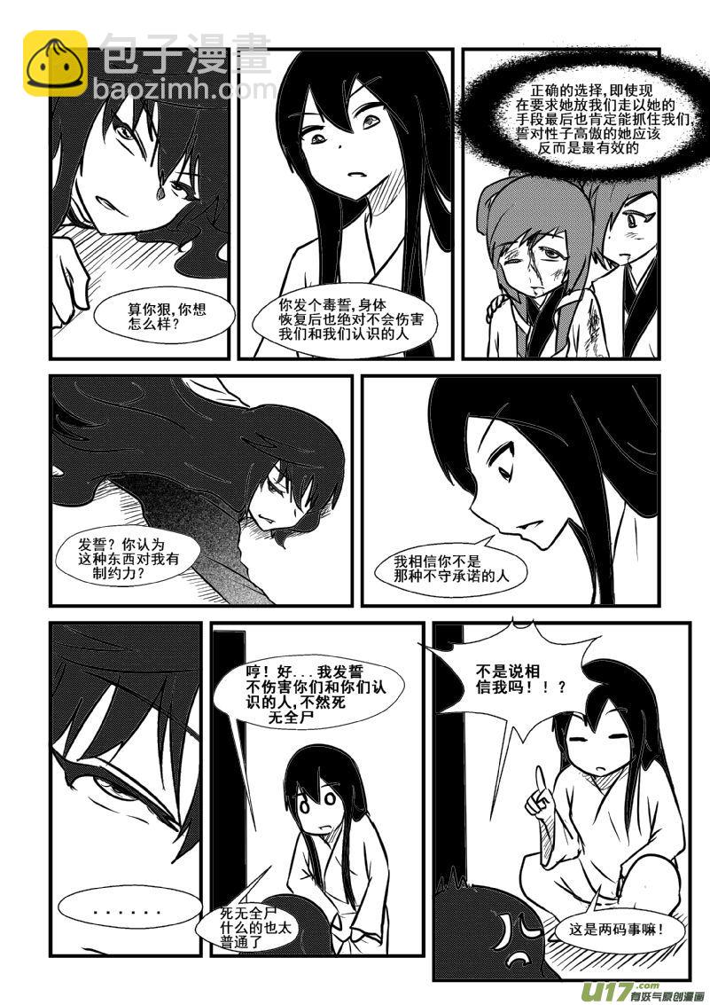 《我的XX不见了》第一零六话 第6页