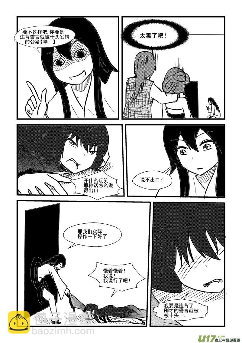 《我的XX不见了》第一零六话 第7页