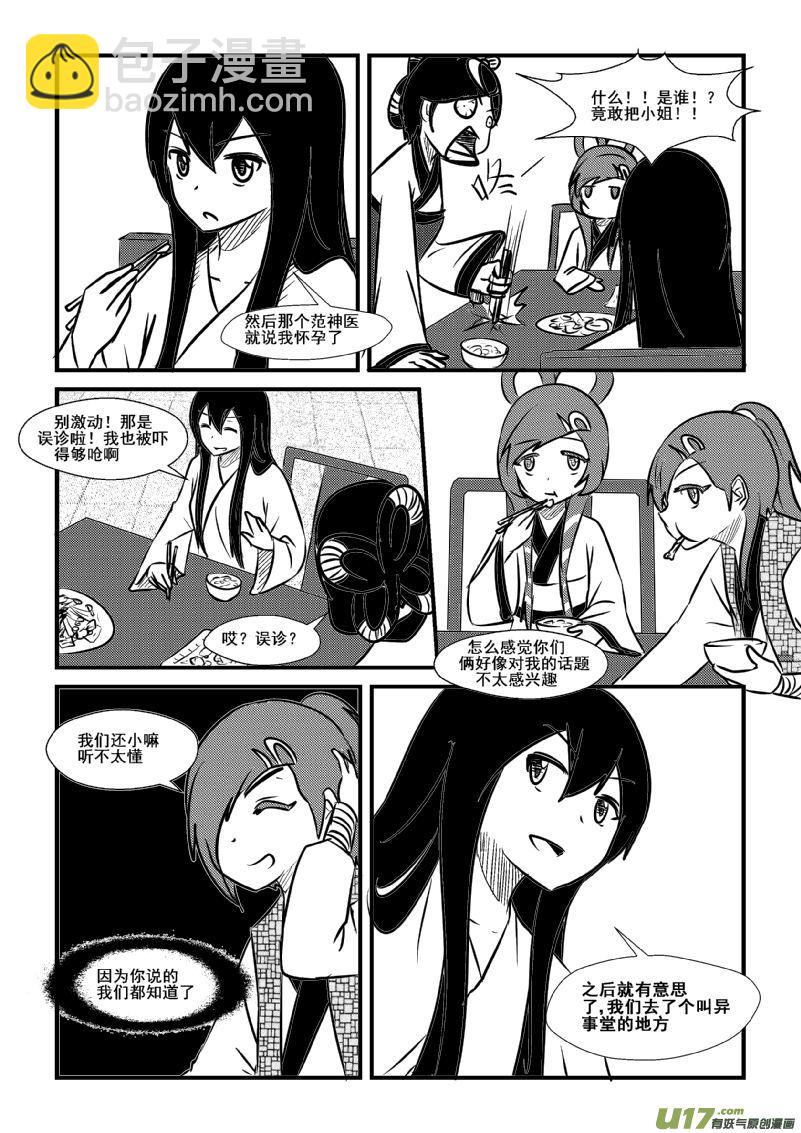 《我的XX不见了》第一零四话 第2页