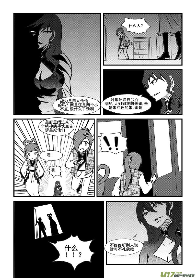 《我的XX不见了》第一零四话 第4页