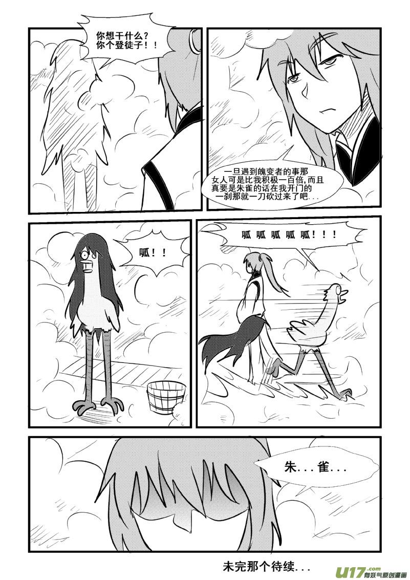 《我的XX不见了》第一零四话 第9页