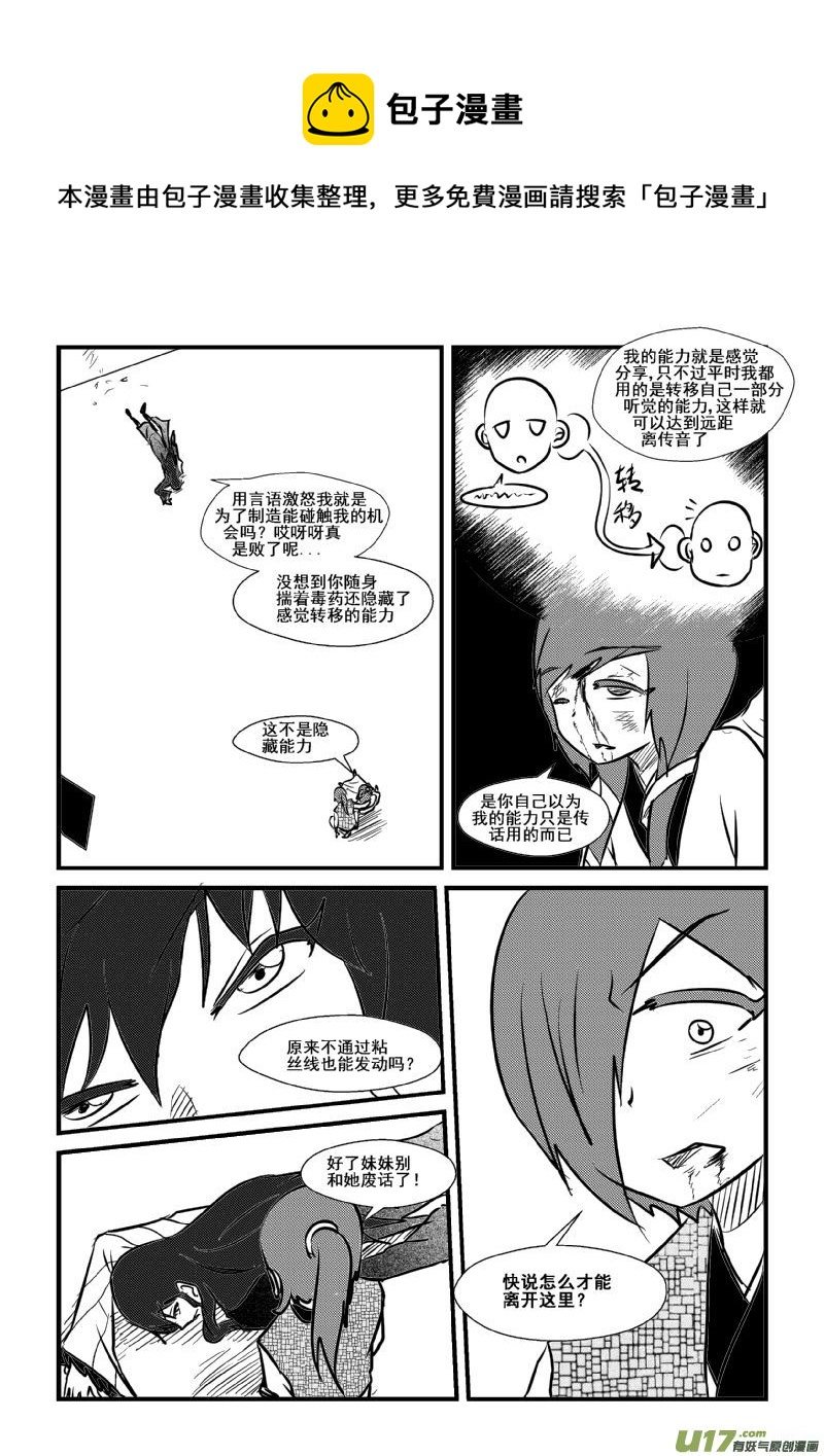 《我的XX不见了》第一零五话 第10页