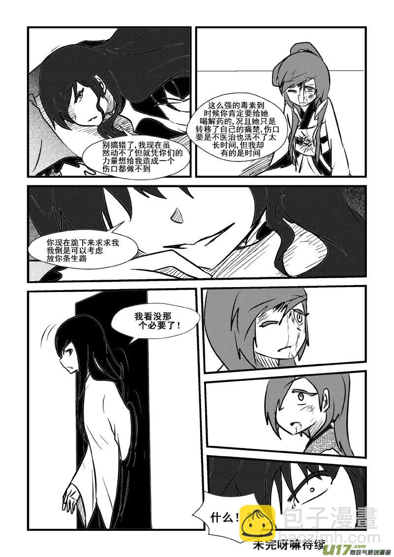 《我的XX不见了》第一零五话 第11页