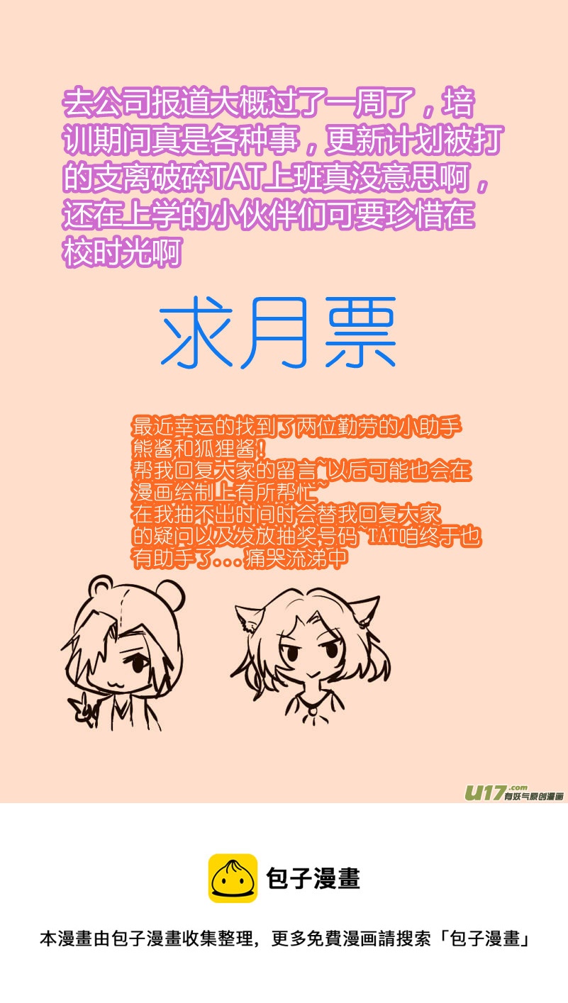《我的XX不见了》第一零五话 第12页