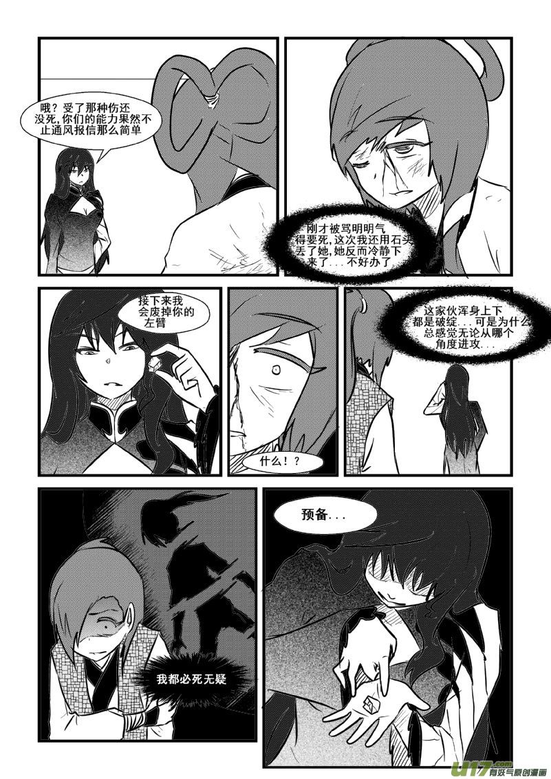 《我的XX不见了》第一零五话 第4页