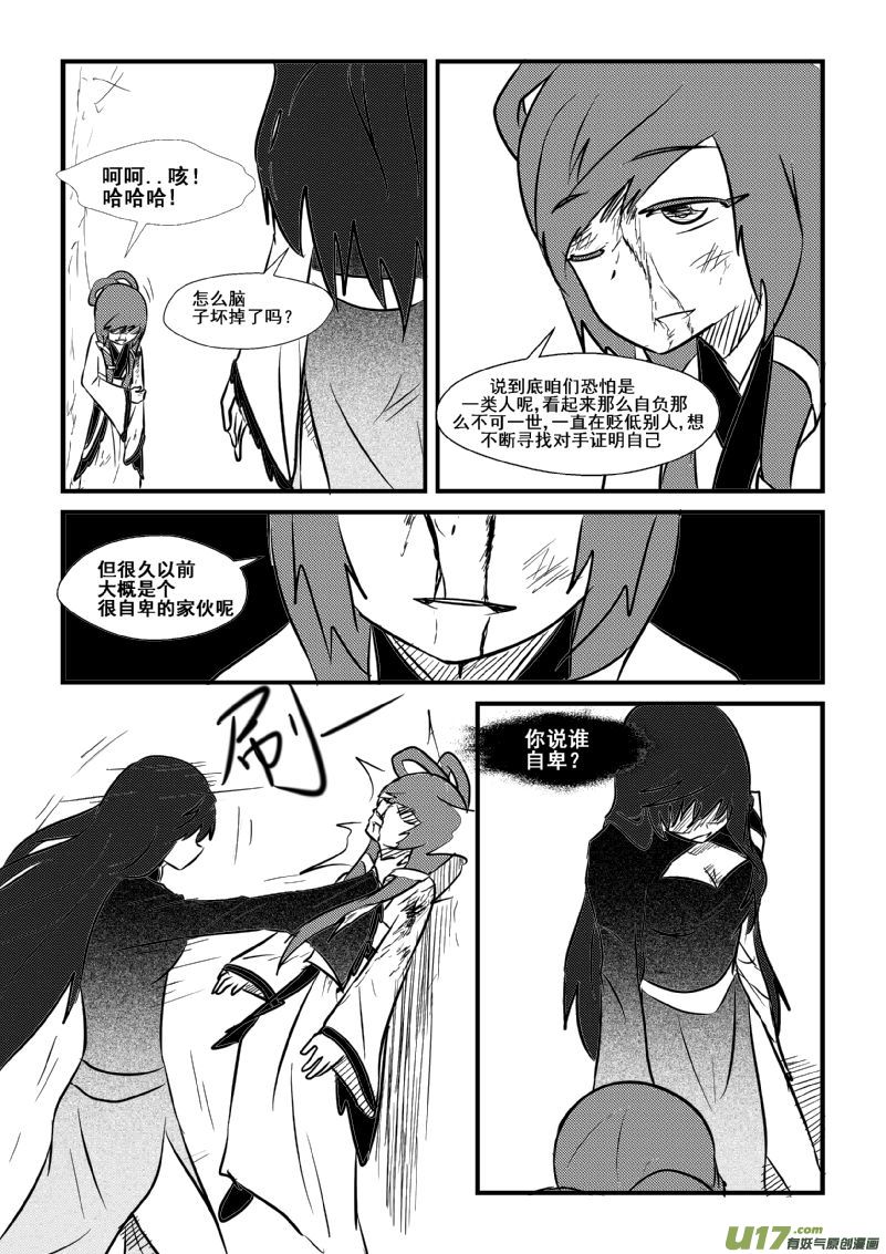 《我的XX不见了》第一零五话 第6页
