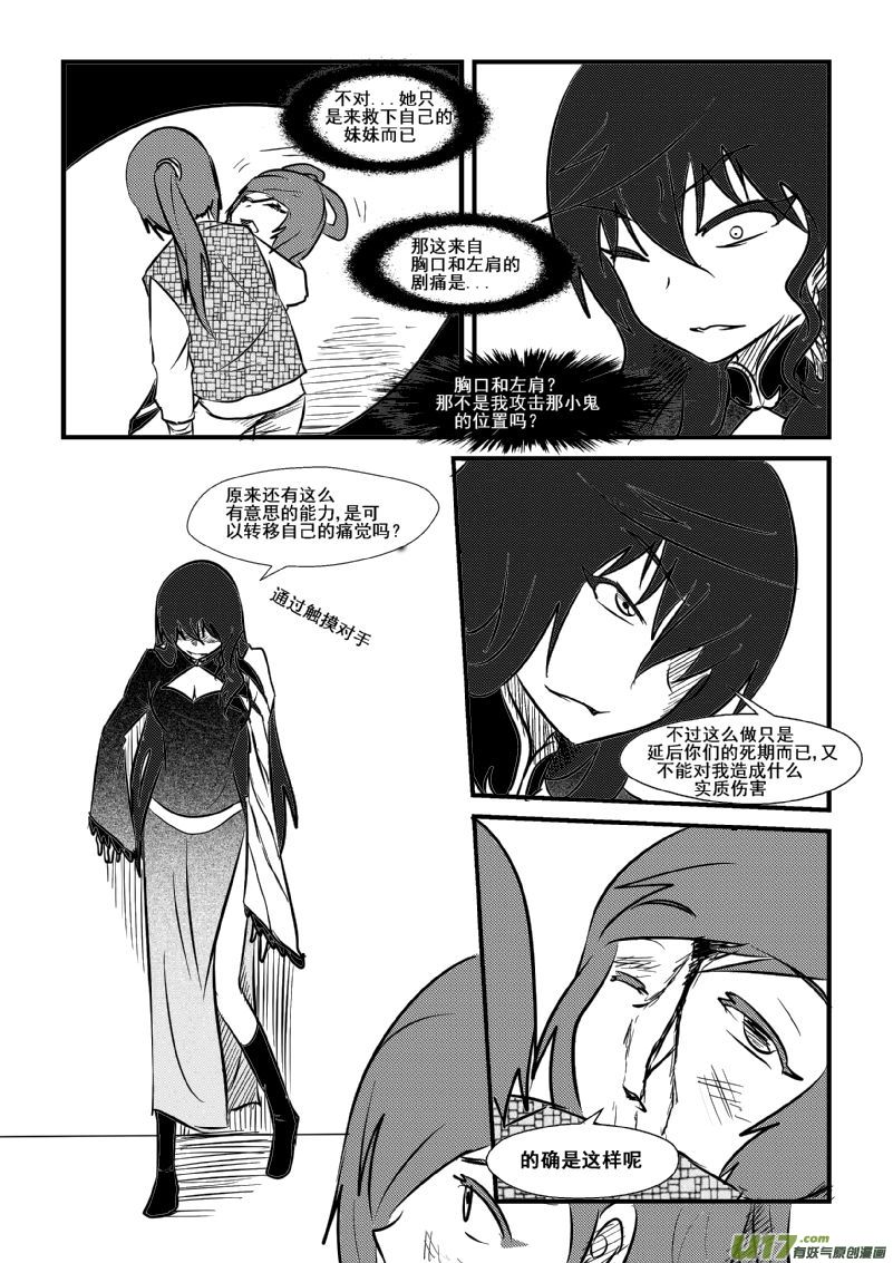 《我的XX不见了》第一零五话 第8页