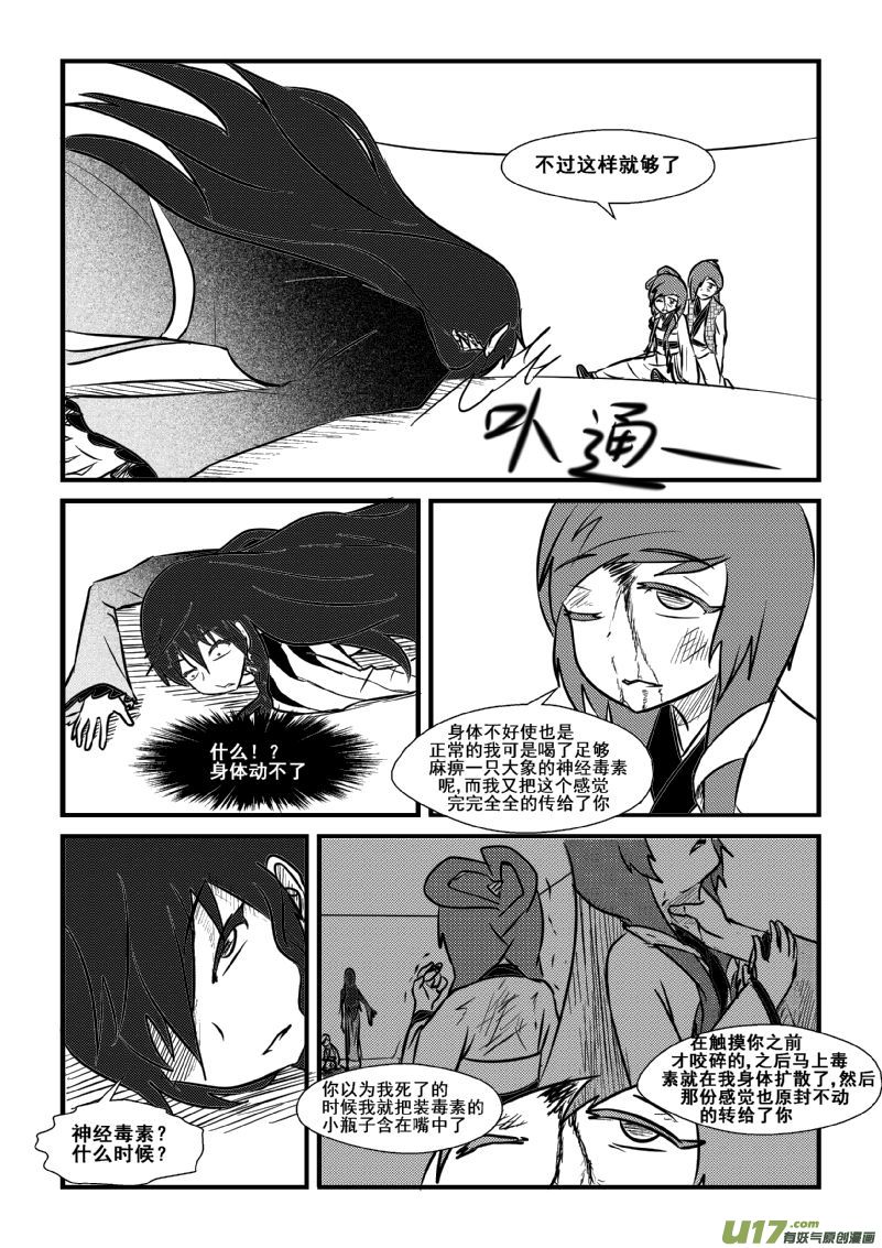 《我的XX不见了》第一零五话 第9页