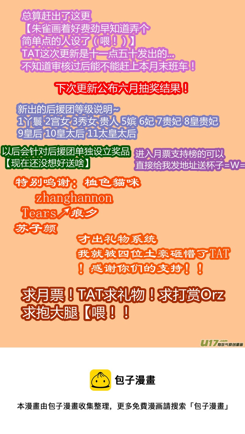 《我的XX不见了》第一零三话 第11页