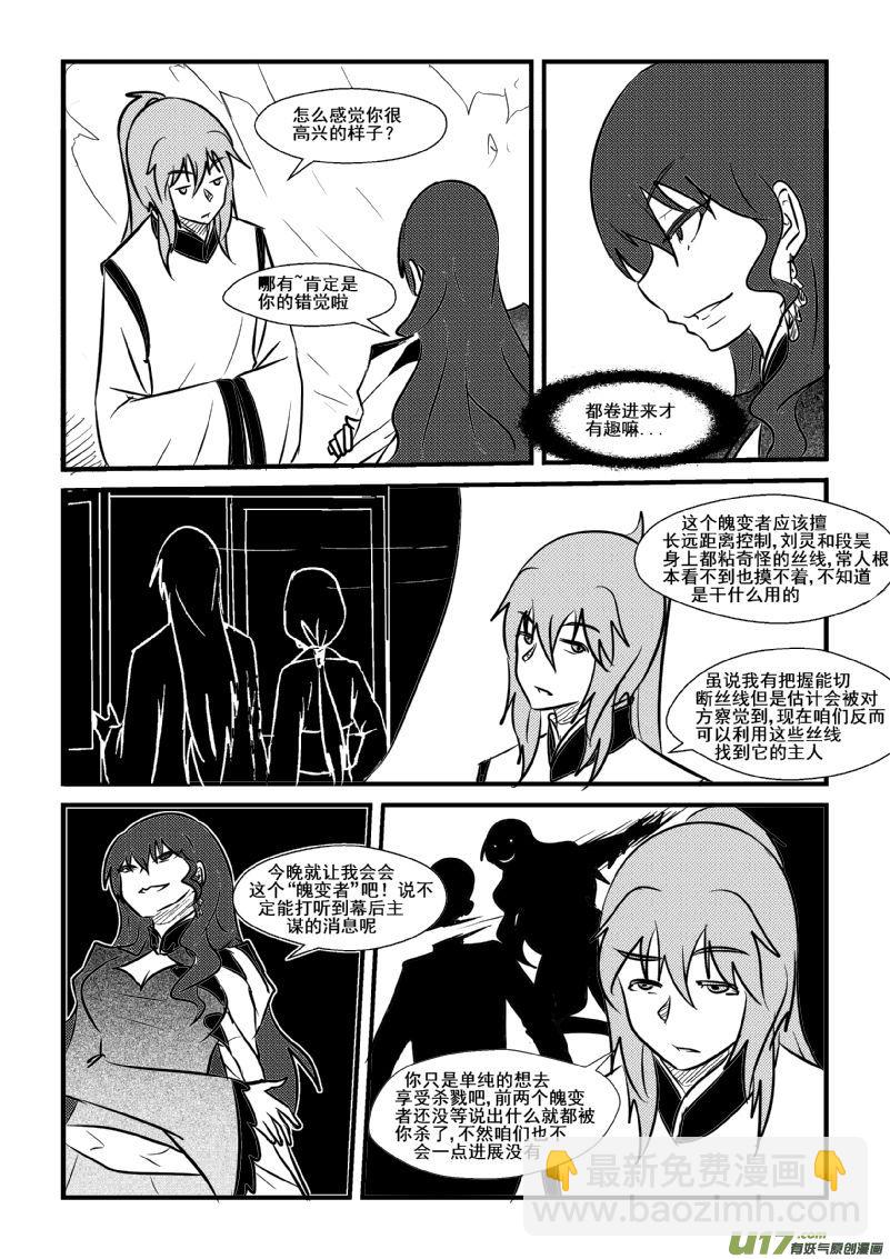 《我的XX不见了》第一零三话 第6页