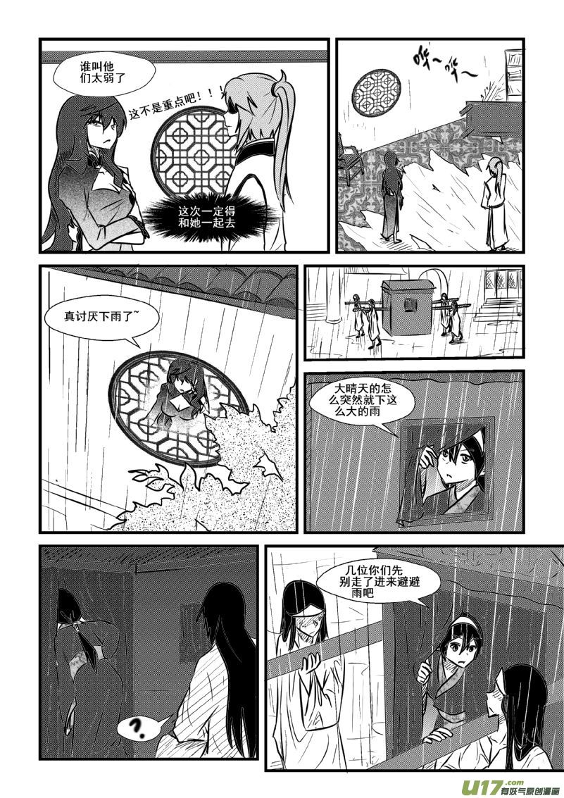 《我的XX不见了》第一零三话 第7页