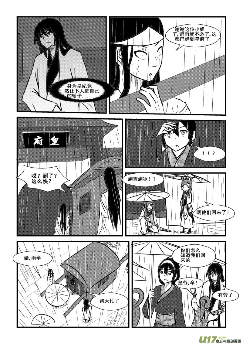 《我的XX不见了》第一零三话 第8页