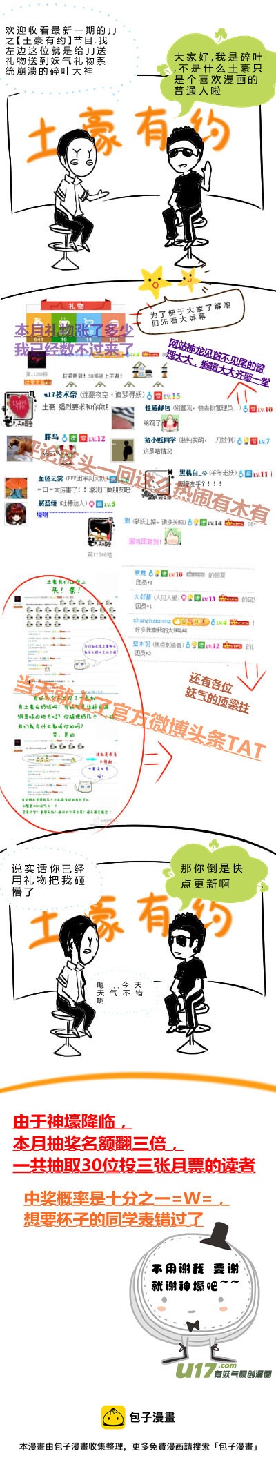 《我的XX不见了》第一零八话 第11页