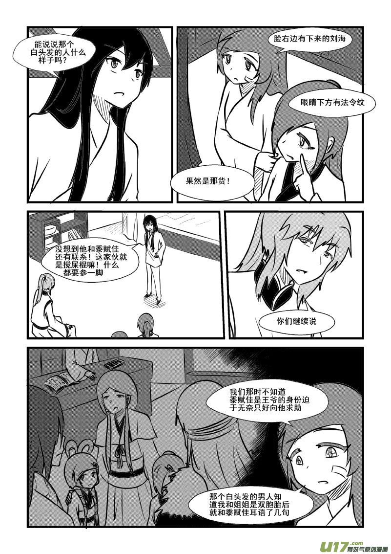 《我的XX不见了》第一零八话 第2页
