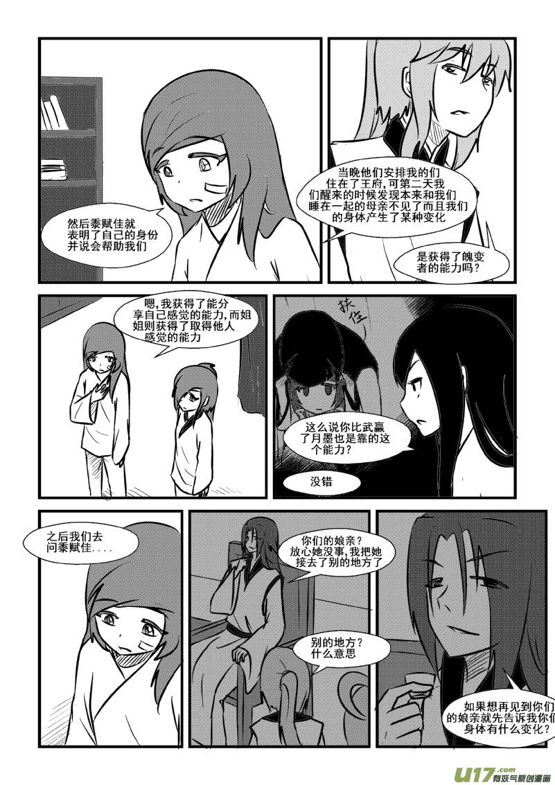《我的XX不见了》第一零八话 第3页