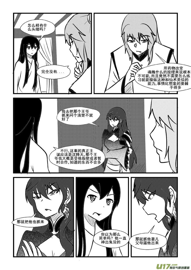 《我的XX不见了》第一零八话 第5页