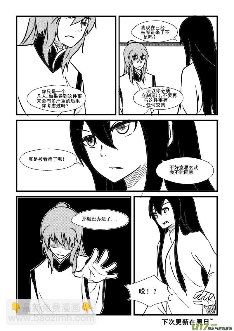 《我的XX不见了》第一零九话 第10页