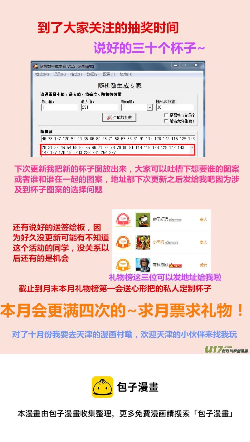 《我的XX不见了》第一零九话 第11页