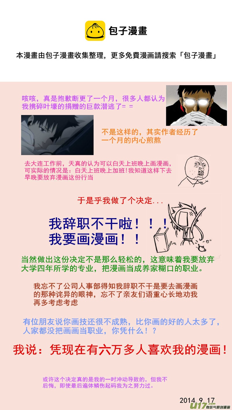 《我的XX不见了》第一零九话 第1页