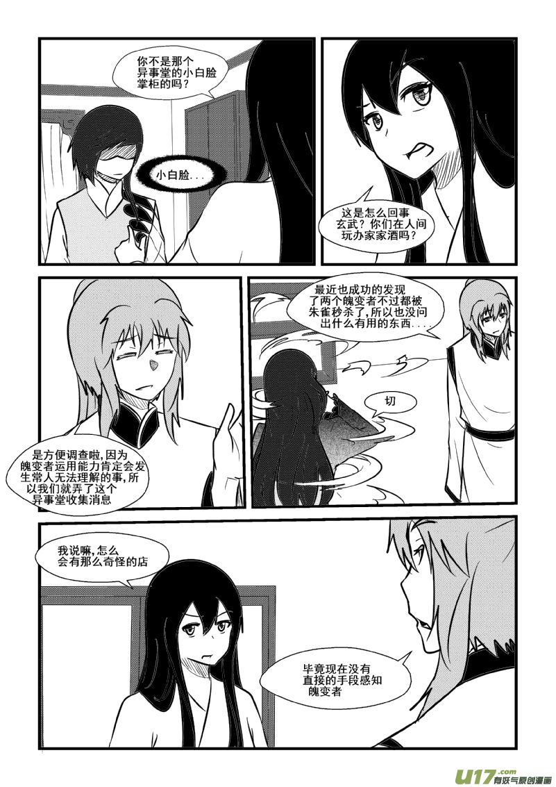 《我的XX不见了》第一零九话 第4页