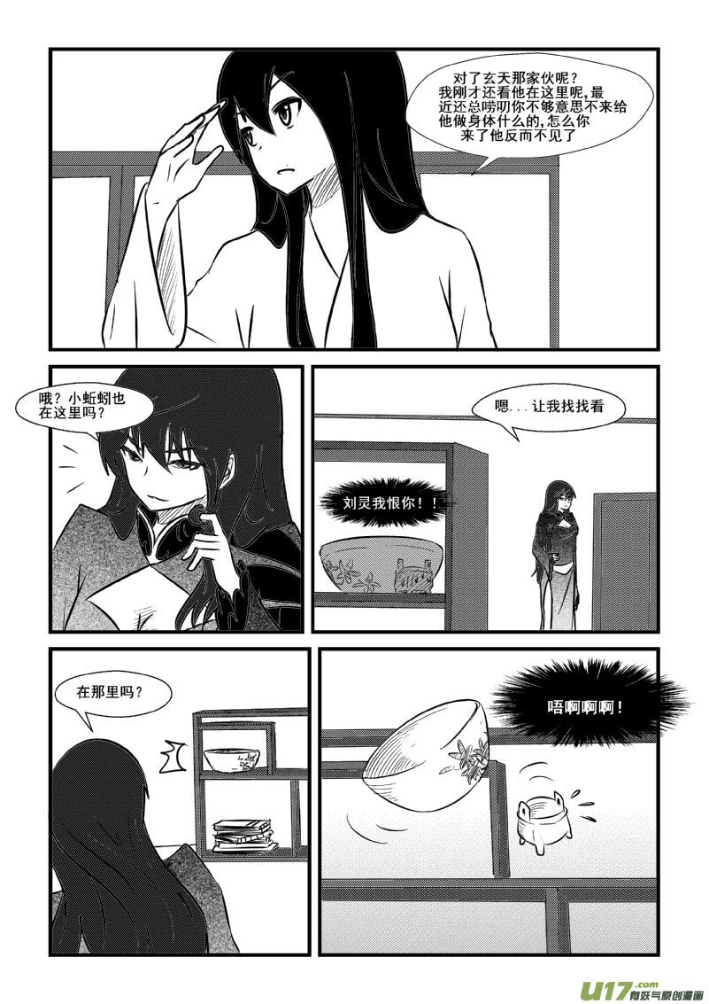 《我的XX不见了》第一零九话 第5页