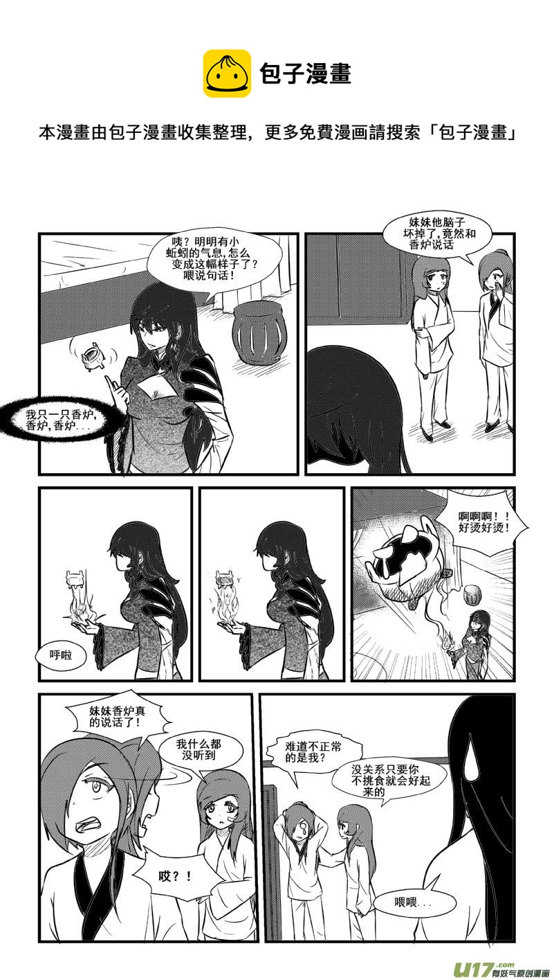 《我的XX不见了》第一零九话 第6页