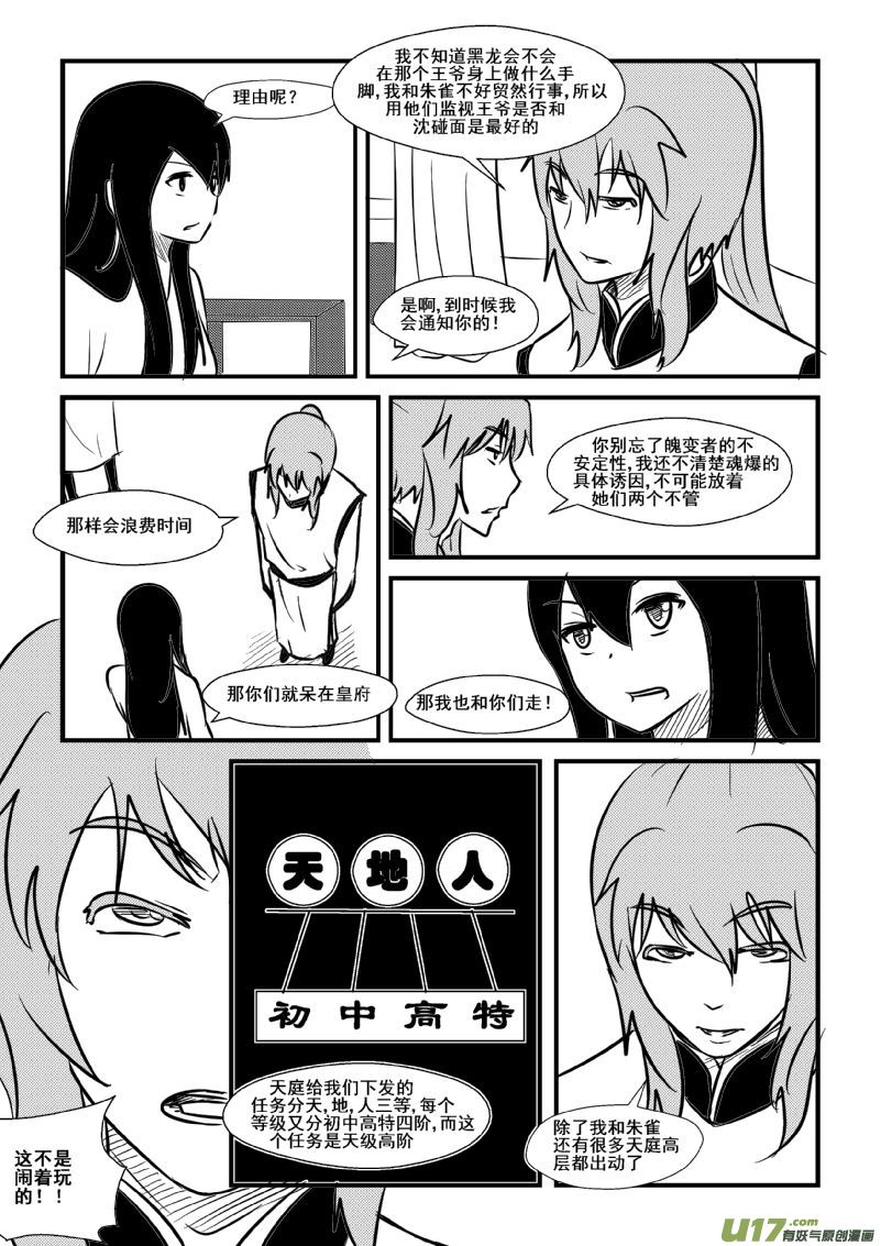 《我的XX不见了》第一零九话 第9页