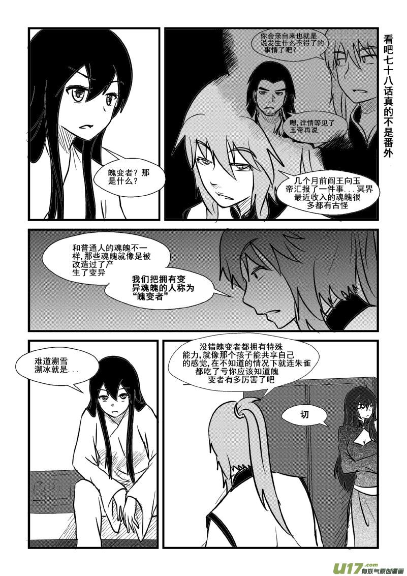 《我的XX不见了》第一零七话 第4页