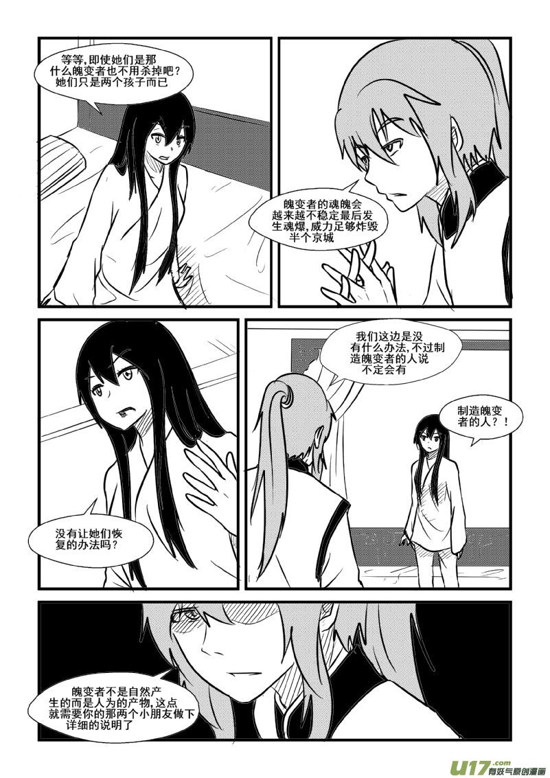 《我的XX不见了》第一零七话 第5页