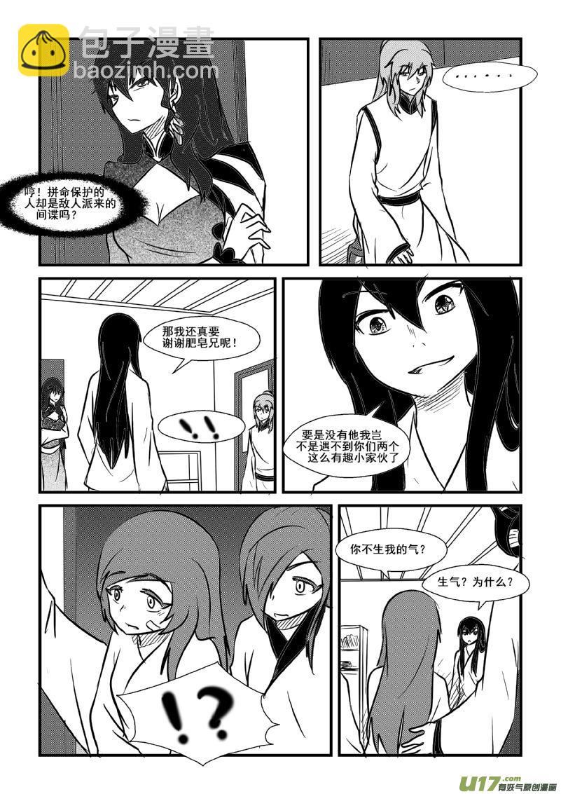 《我的XX不见了》第一零七话 第7页