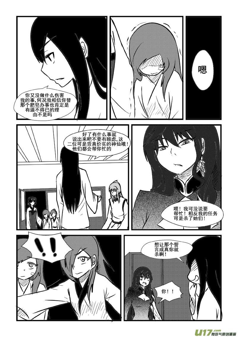 《我的XX不见了》第一零七话 第8页